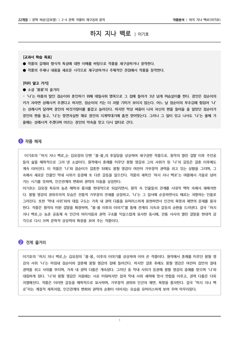 2-4 문학 작품의 재구성과 창작_하지 지나 백로_작품분석_preview_1