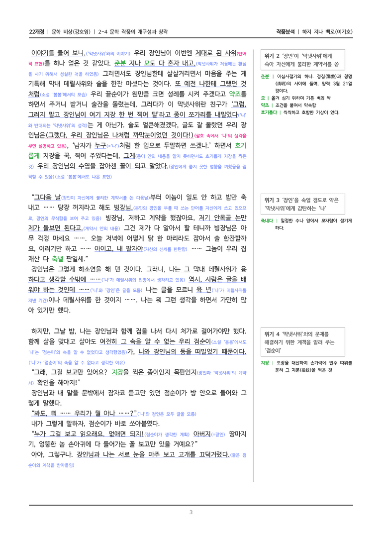 2-4 문학 작품의 재구성과 창작_하지 지나 백로_작품분석_preview_3