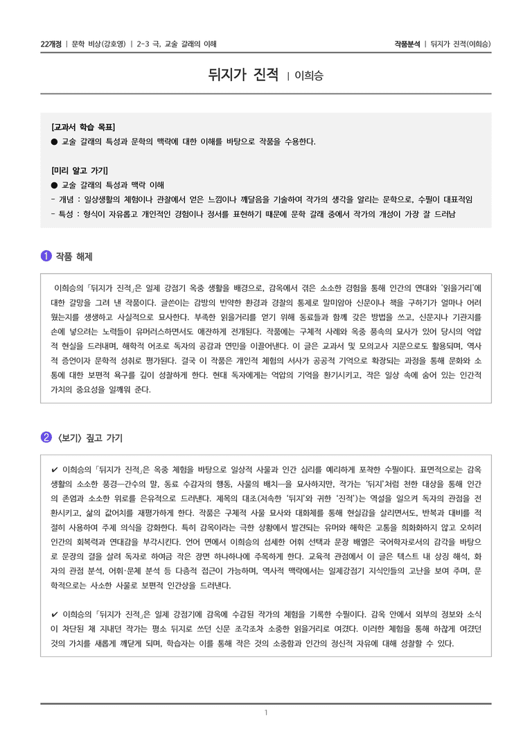 2-3 극, 교술 갈래의 이해_뒤지가 진적_작품분석_preview_1