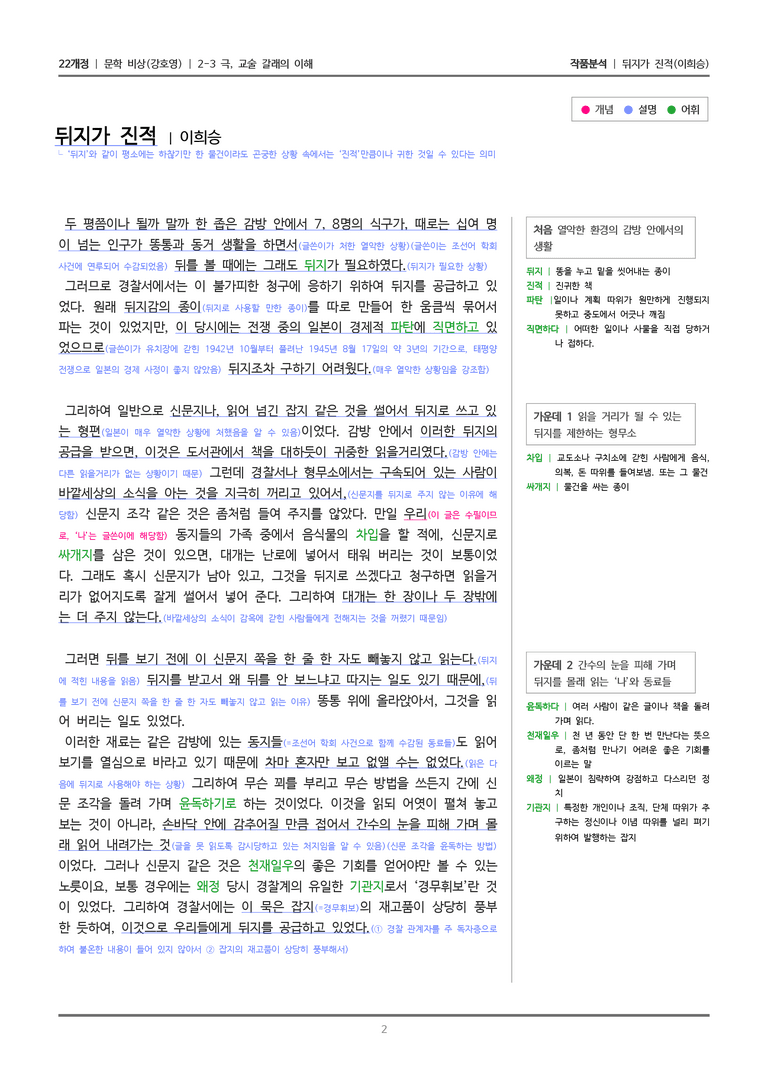 2-3 극, 교술 갈래의 이해_뒤지가 진적_작품분석_preview_2