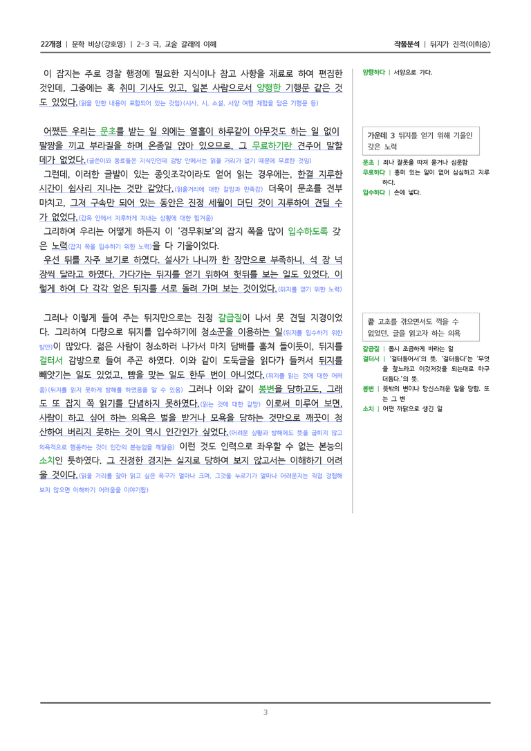 2-3 극, 교술 갈래의 이해_뒤지가 진적_작품분석_preview_3