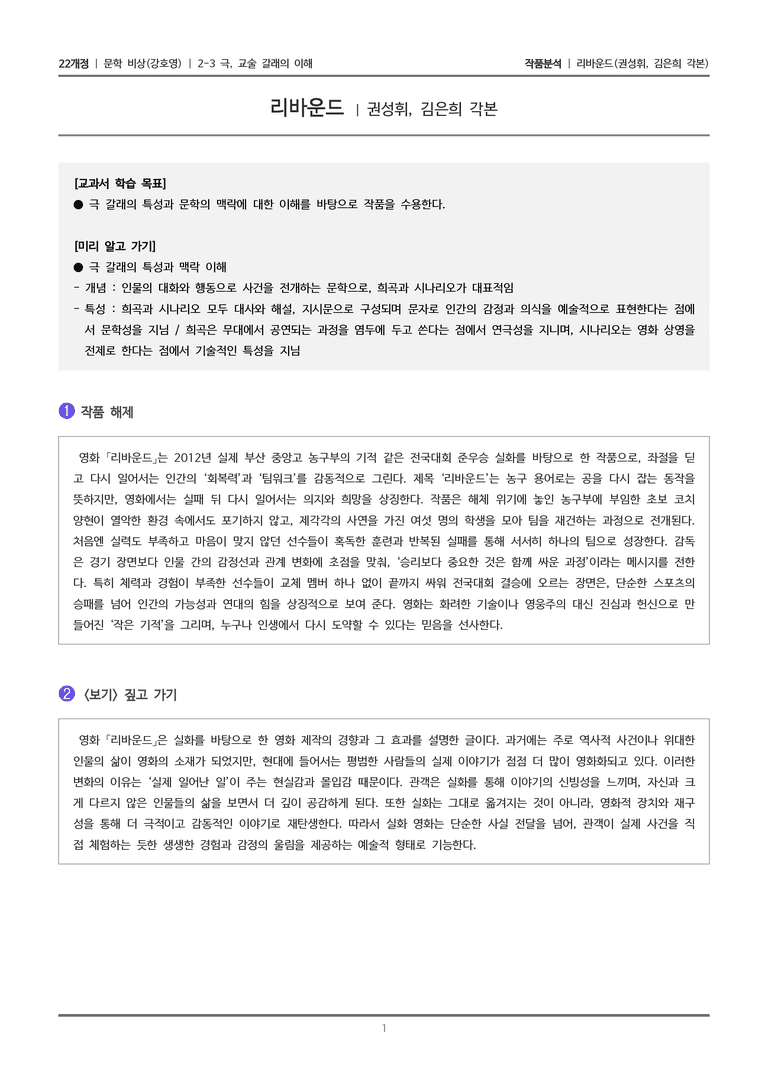 2-3 극, 교술 갈래의 이해_리바운드_작품분석_preview_1