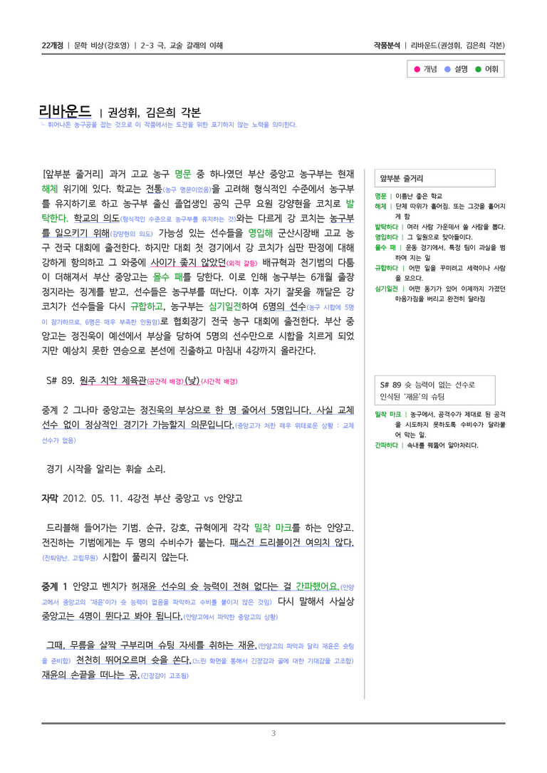 2-3 극, 교술 갈래의 이해_리바운드_작품분석_preview_3