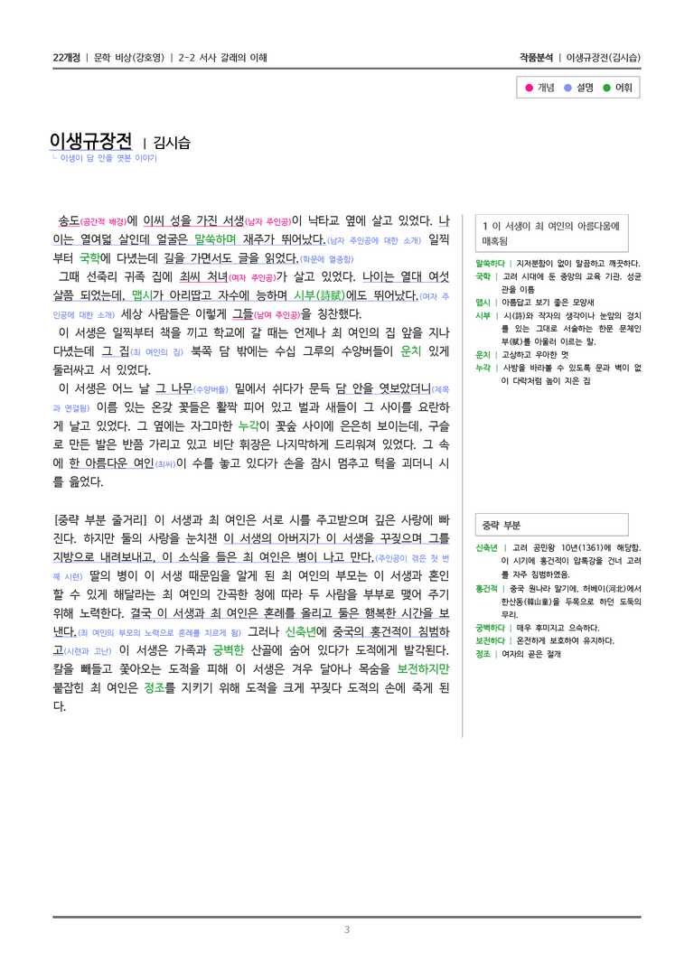 2-2 서사 갈래의 이해_이생규장전_작품분석_preview_3