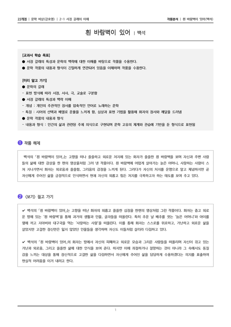 2-1 서정 갈래의 이해_흰 바람벽이 있어_작품분석_preview_1