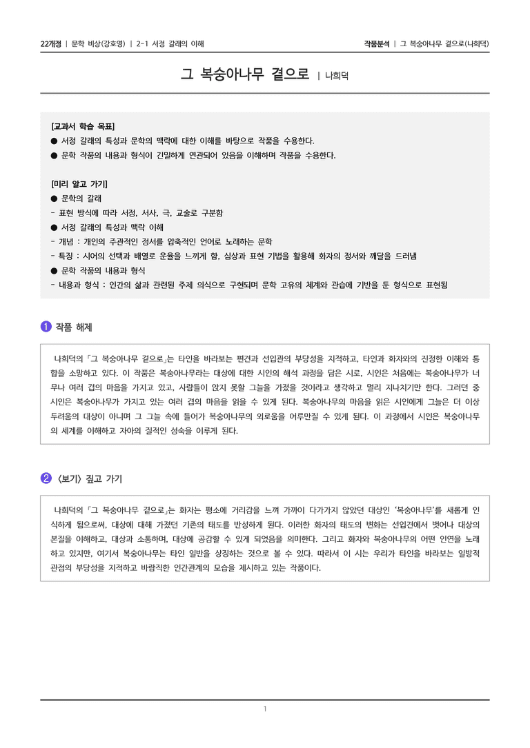 2-1 서정 갈래의 이해_그 복숭아나무 곁으로_작품분석_preview_1