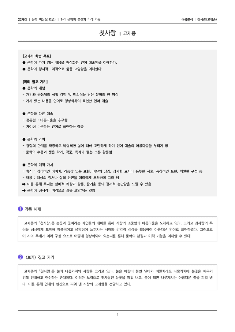 첫사랑_작품분석_preview_1