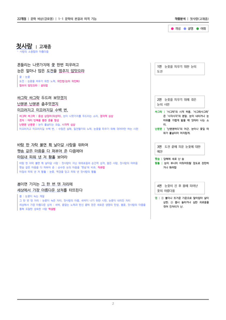 첫사랑_작품분석_preview_2