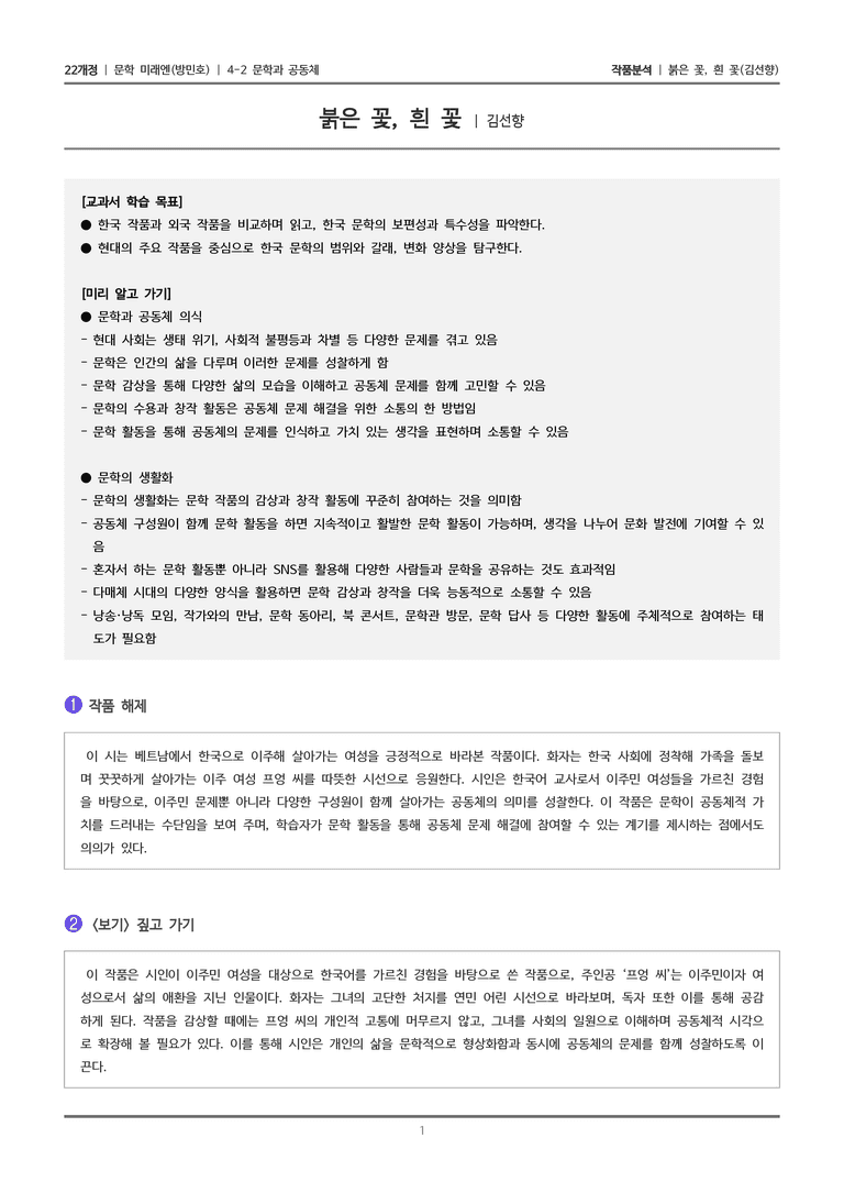 붉은 꽃, 흰 꽃_작품분석_preview_1