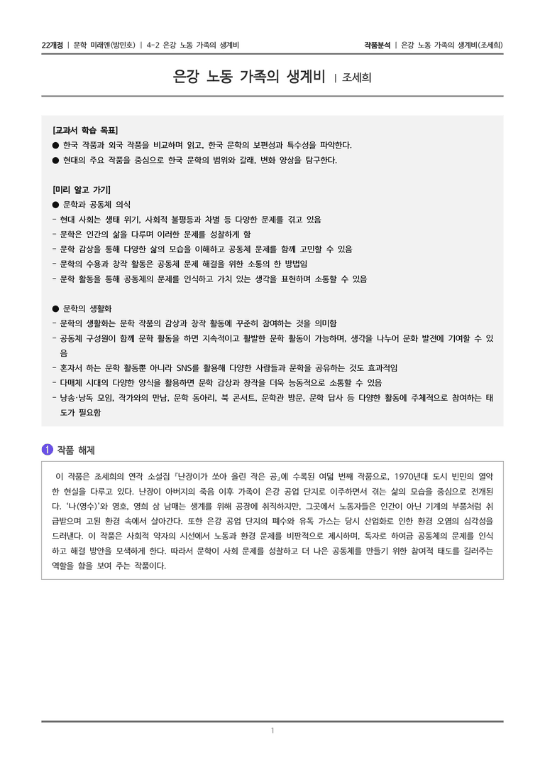 은강 노동 가족의 생계비_작품분석_preview_1