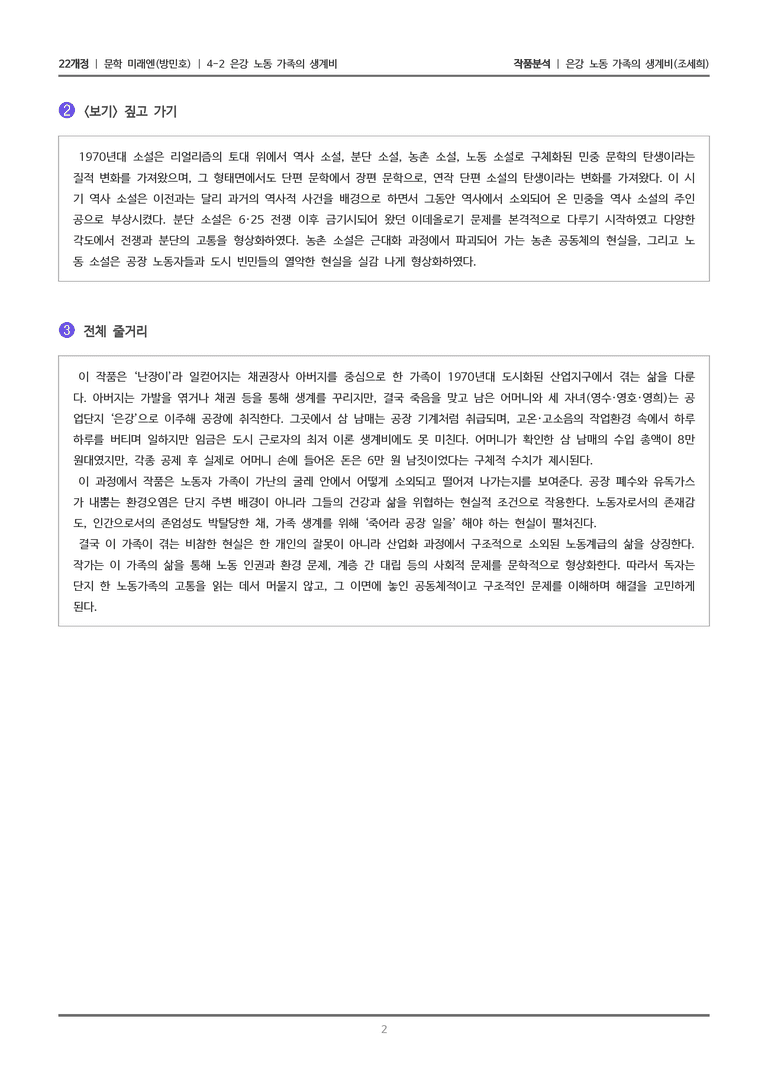 은강 노동 가족의 생계비_작품분석_preview_2