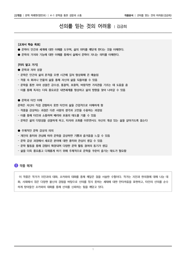 선의를 믿는 것의 어려움_작품분석_preview_1