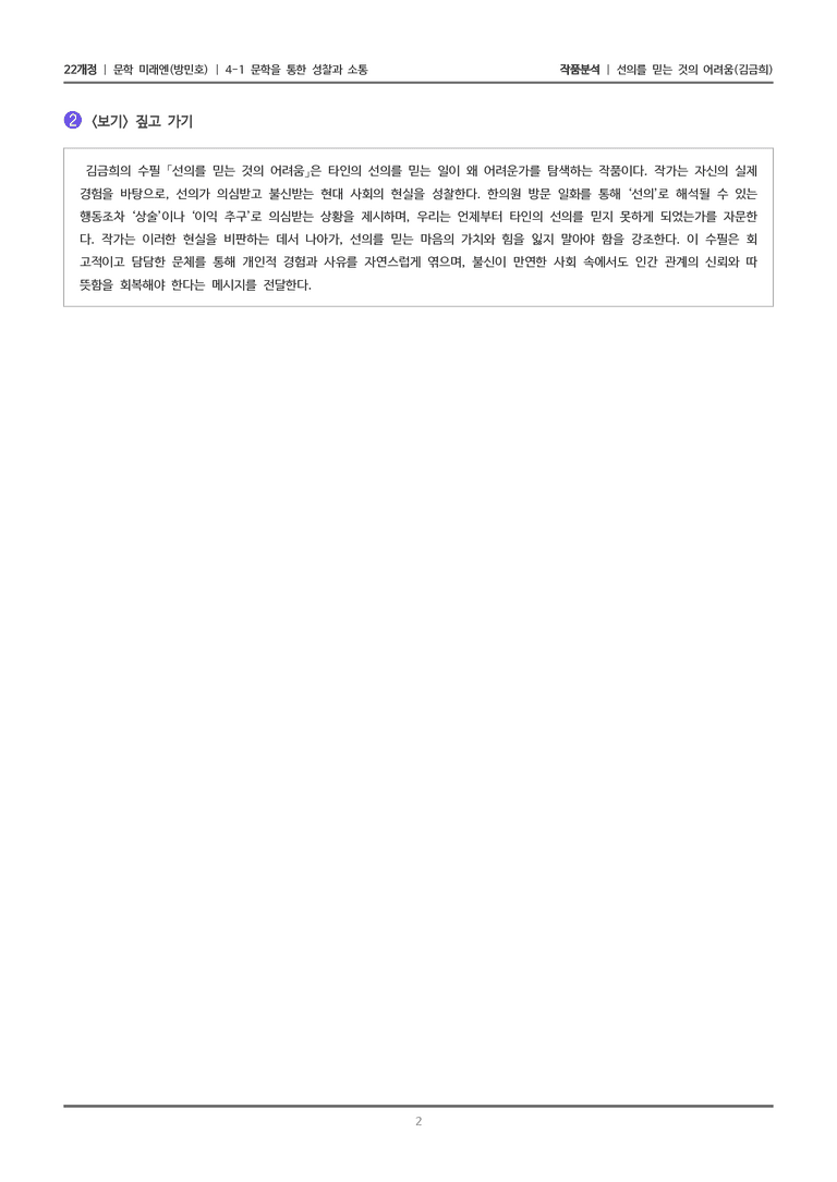 선의를 믿는 것의 어려움_작품분석_preview_2