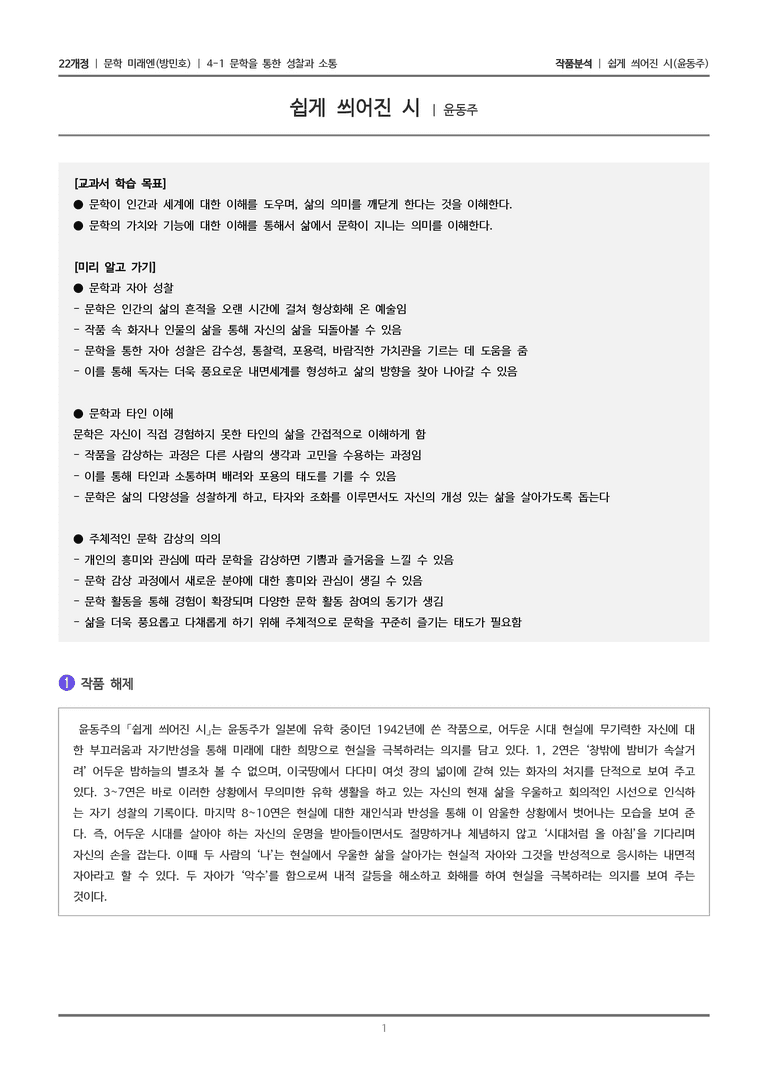 쉽게 씌어진 시 작품분석_preview_1