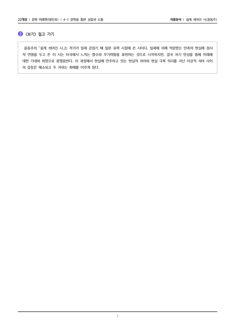 쉽게 씌어진 시 작품분석_preview_2