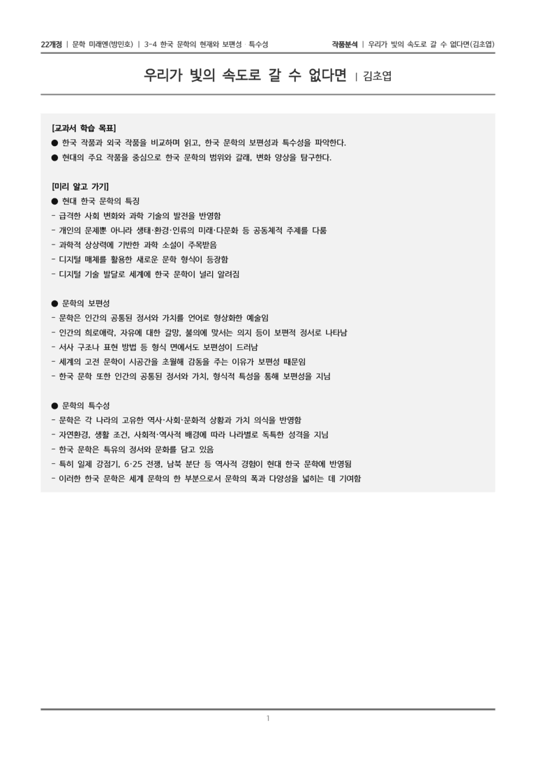 우리가 빛의 속도로 갈 수 없다면_작품분석_preview_1