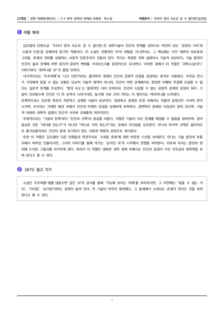 우리가 빛의 속도로 갈 수 없다면_작품분석_preview_2