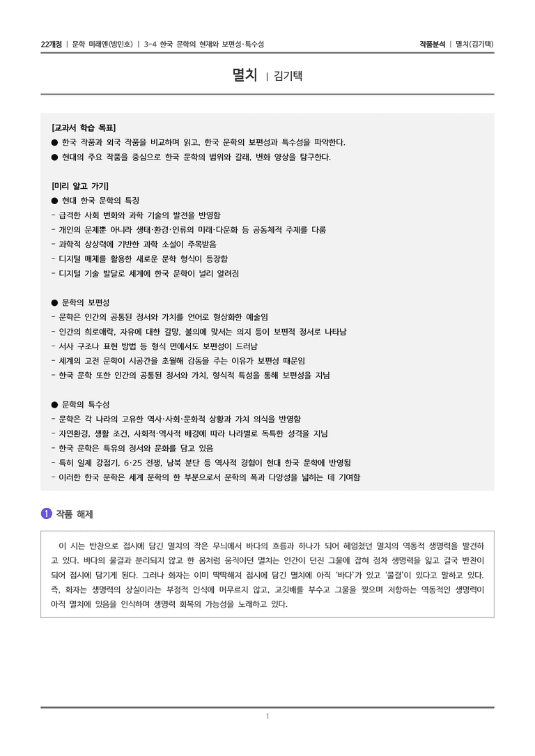 멸치_작품분석_preview_1