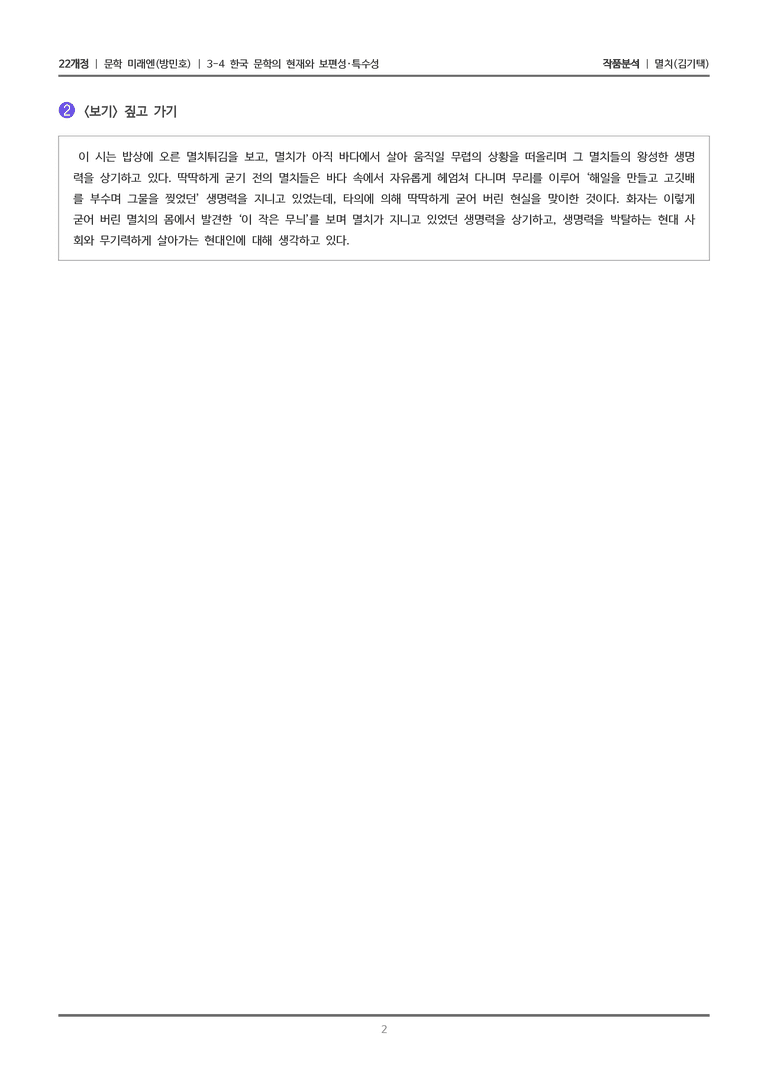 멸치_작품분석_preview_2