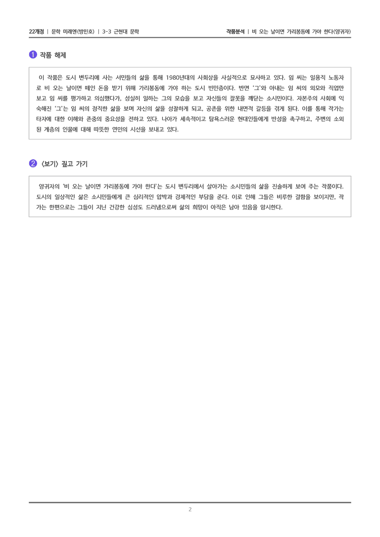 비 오는 날이면 가리봉동에 가야 한다_작품분석_preview_2