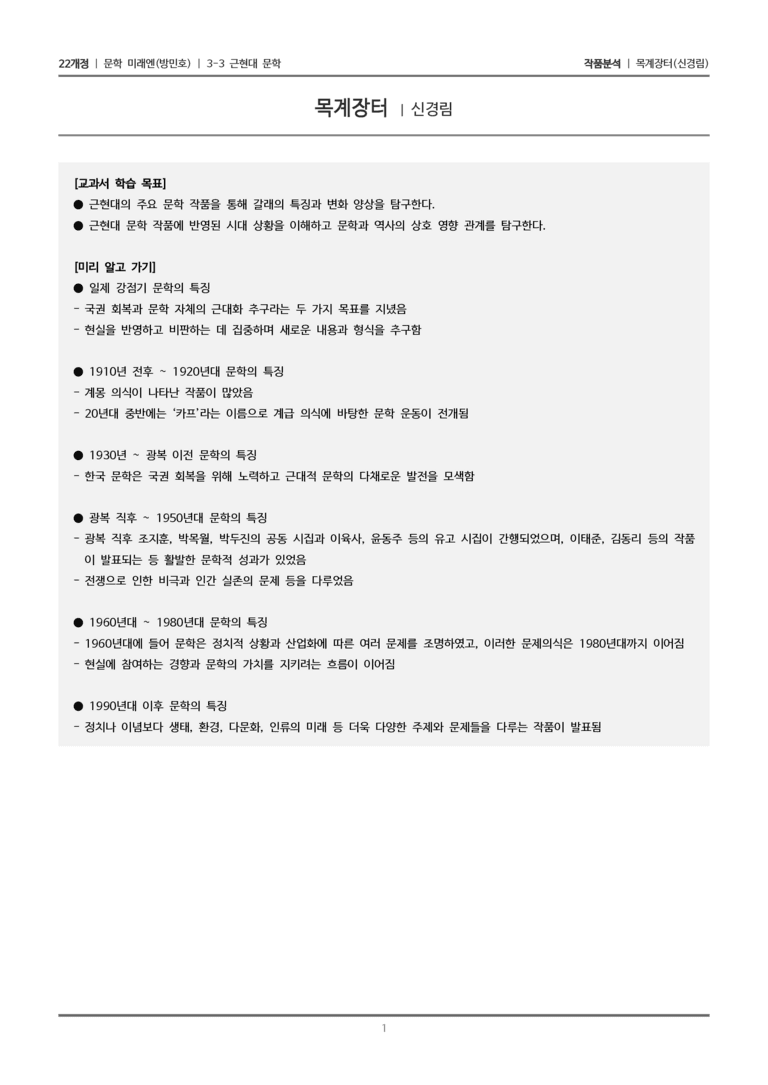 목계 장터_작품분석_preview_1
