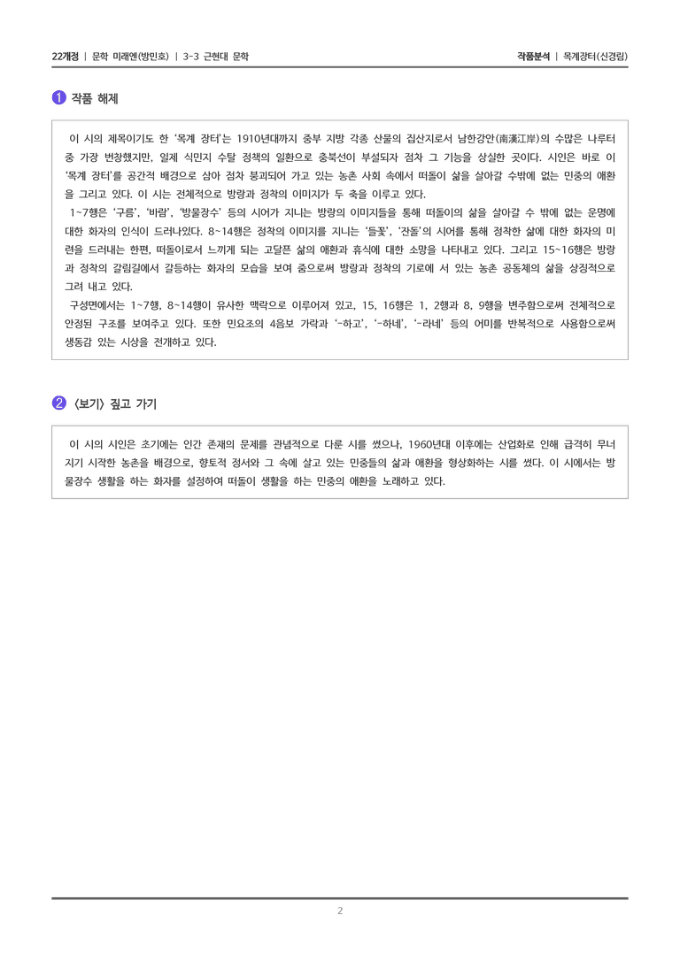 목계 장터_작품분석_preview_2