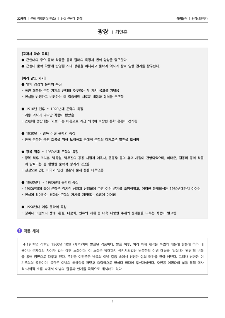 광장_작품분석_preview_1