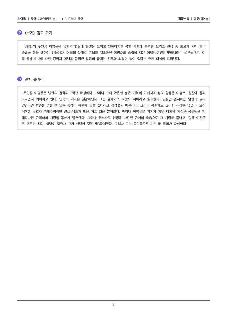광장_작품분석_preview_2