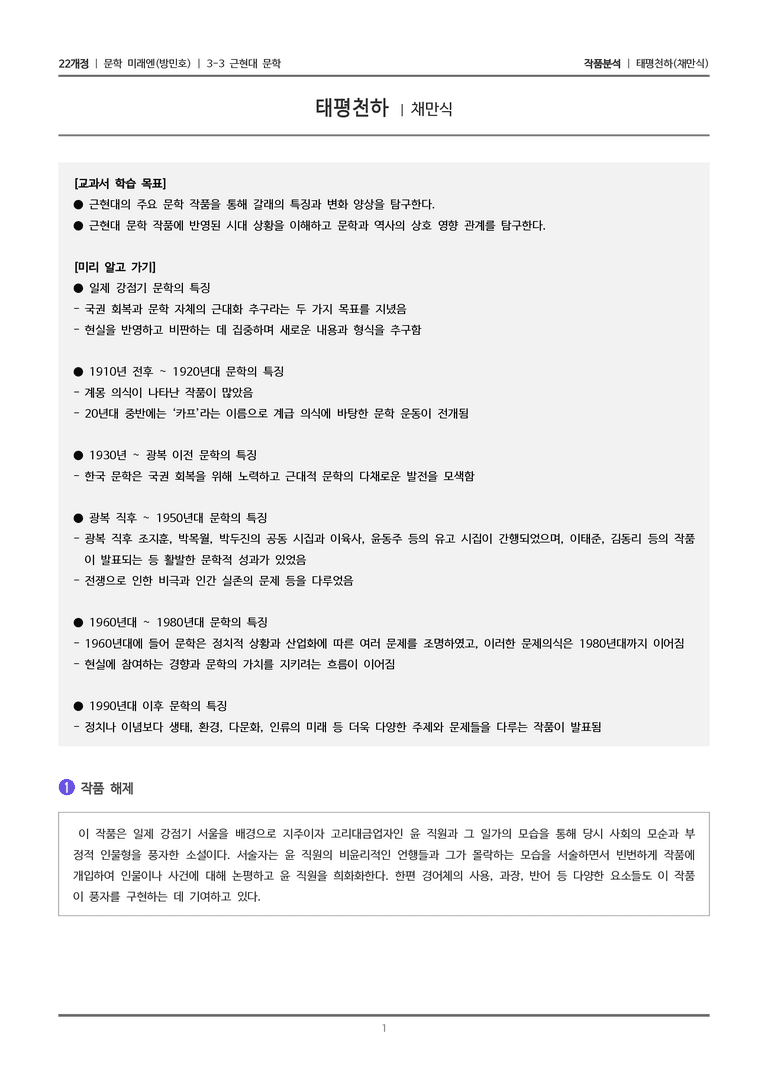 태평천하_작품분석_preview_1