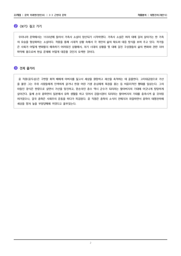 태평천하_작품분석_preview_2