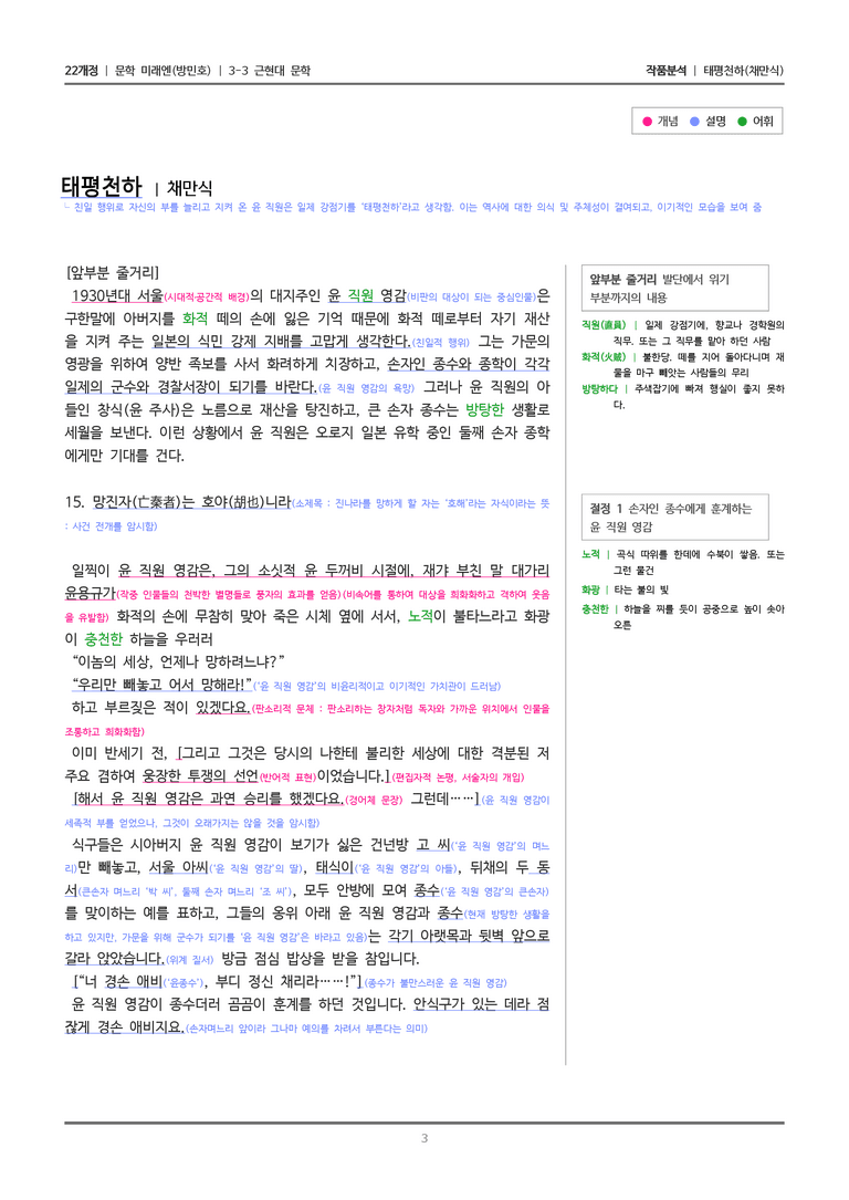 태평천하_작품분석_preview_3