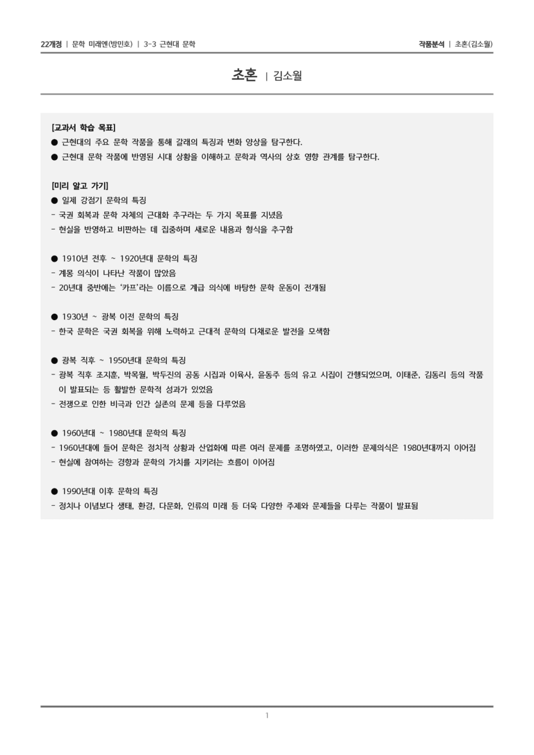 초혼_작품분석_preview_1