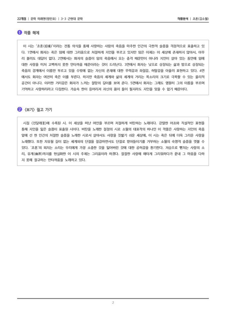 초혼_작품분석_preview_2