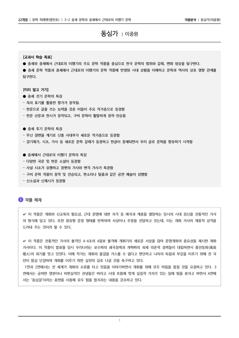 동심가_작품분석_preview_1