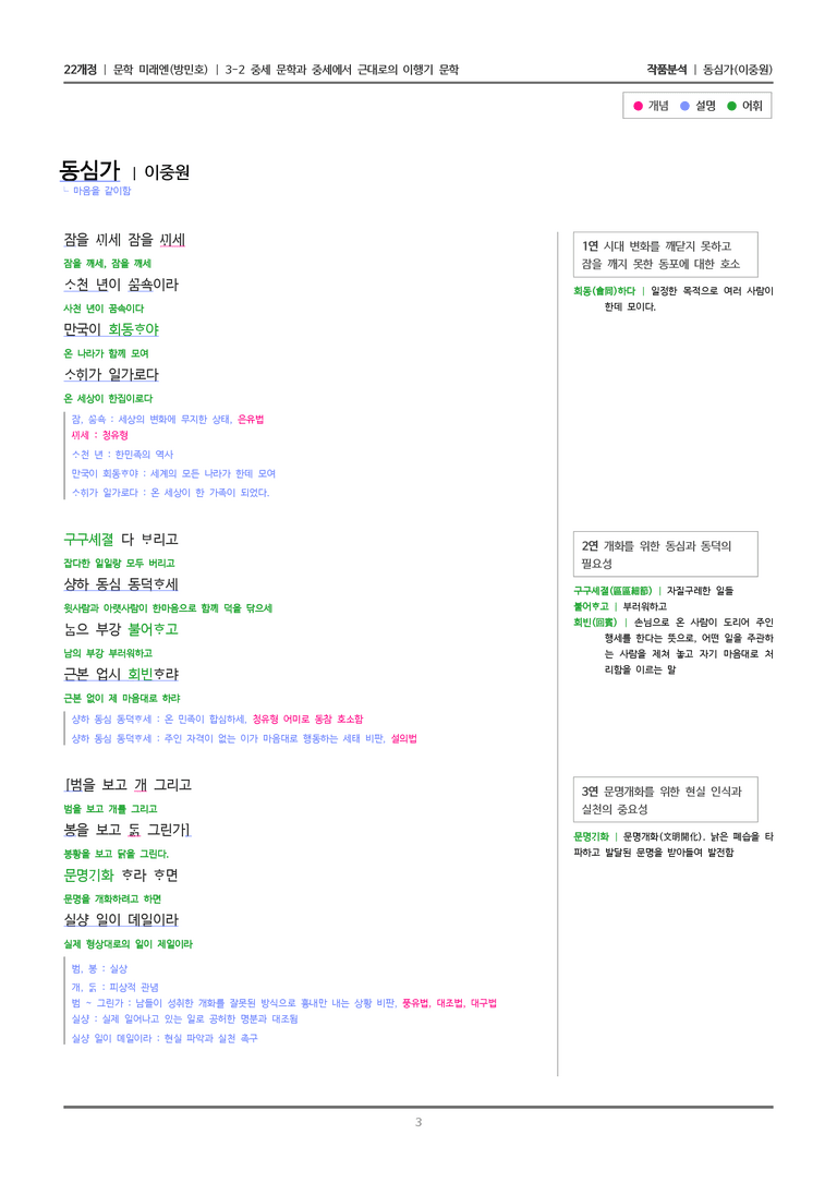 동심가_작품분석_preview_3
