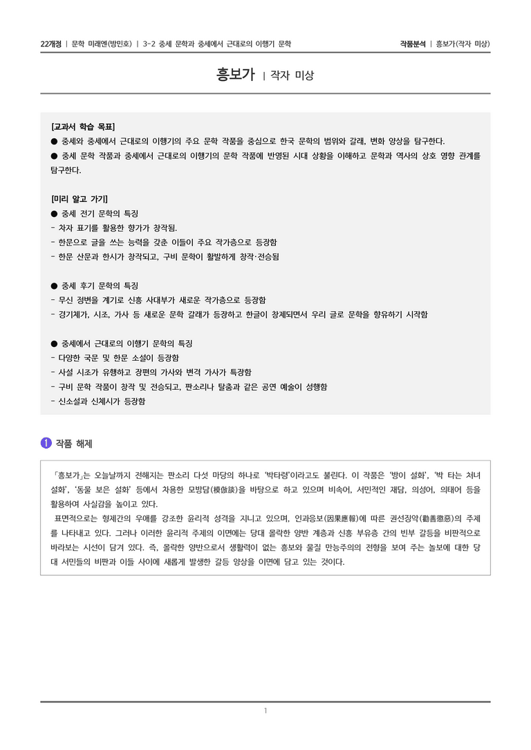 흥보가_작품분석_preview_1