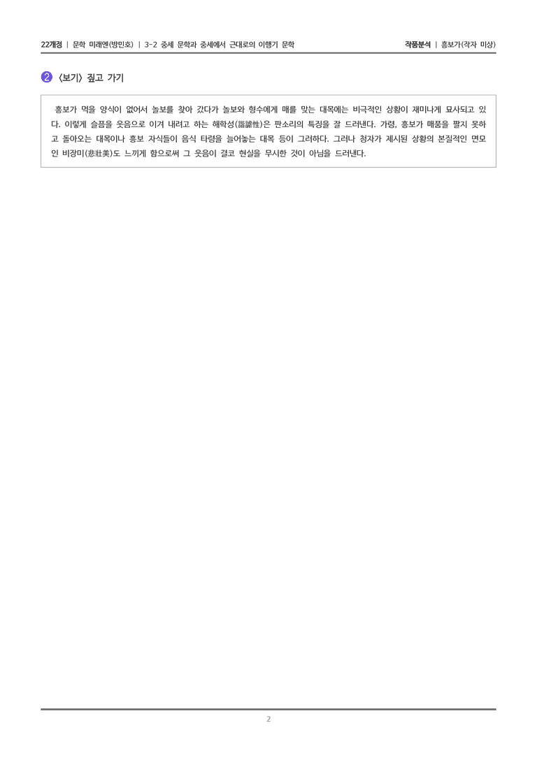 흥보가_작품분석_preview_2