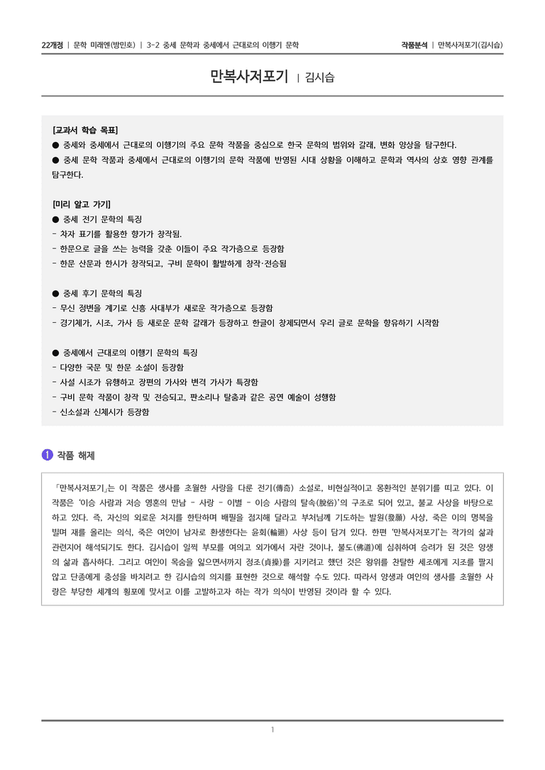 만복사저포기_작품분석_preview_1