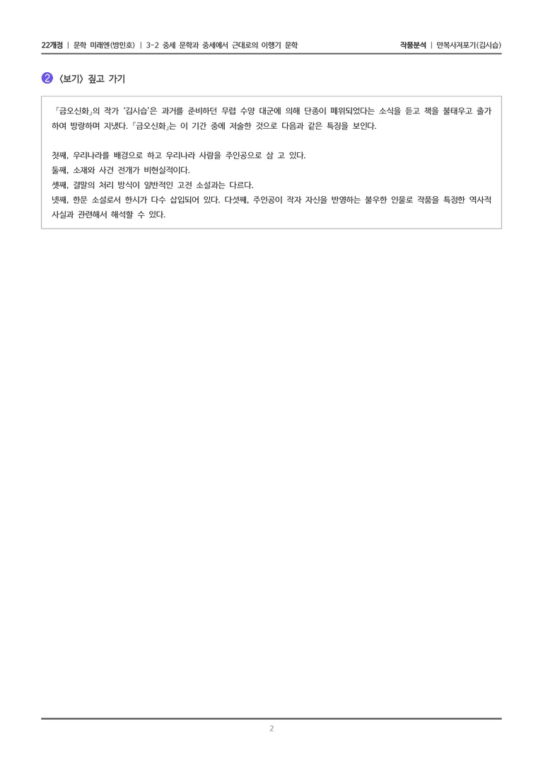만복사저포기_작품분석_preview_2