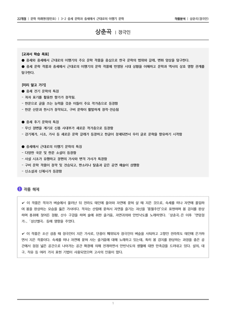 상춘곡_작품분석_preview_1