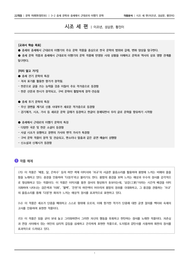 시조 세 편_작품분석_preview_1