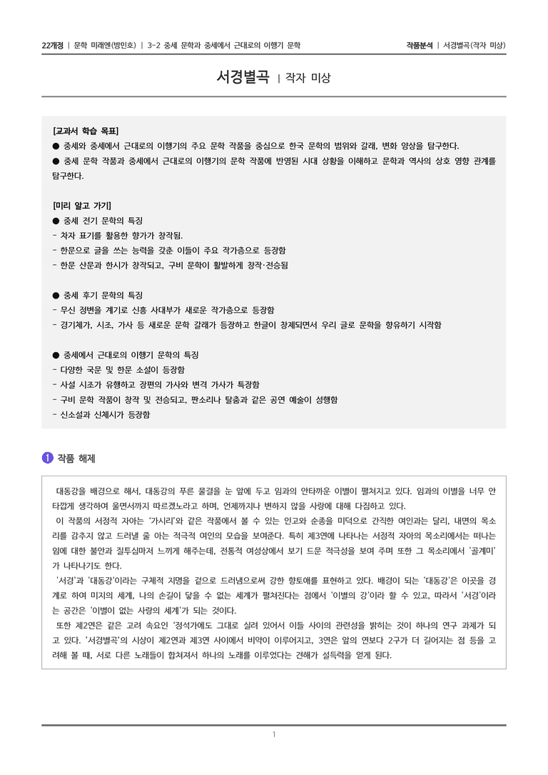 서경별곡_작품분석_preview_1