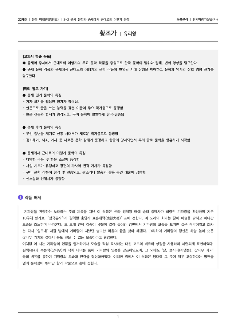 찬기파랑가_작품분석_preview_1