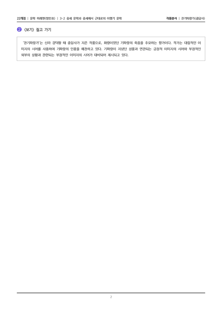 찬기파랑가_작품분석_preview_2