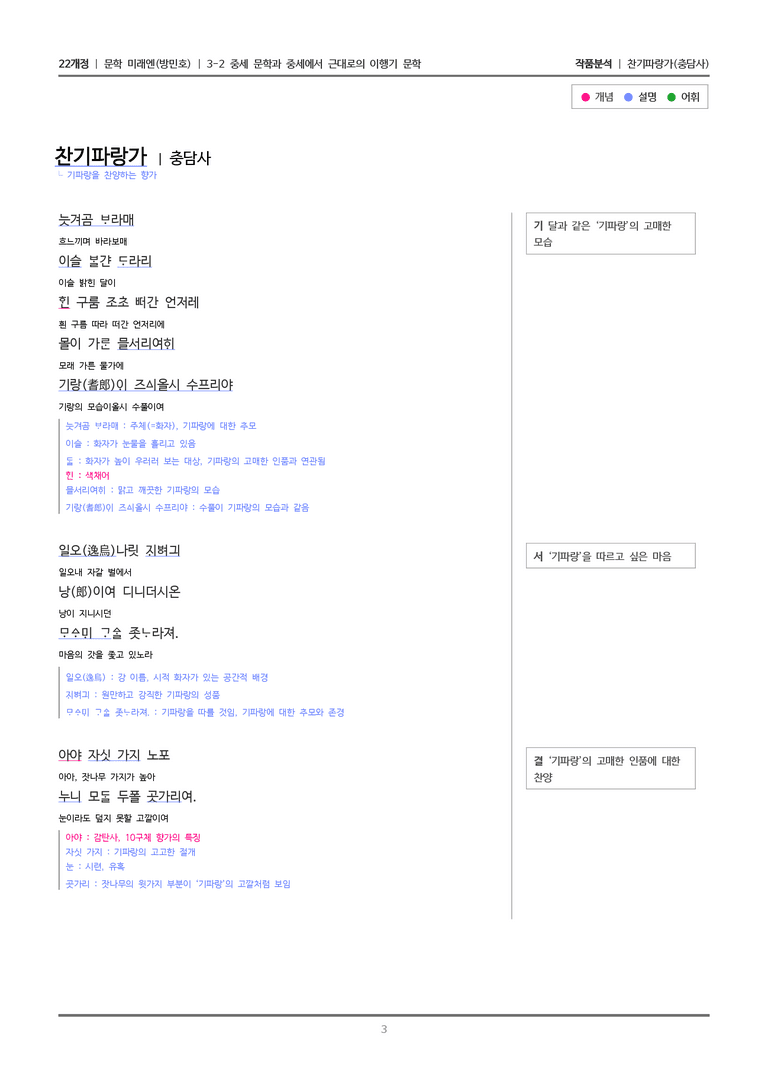 찬기파랑가_작품분석_preview_3