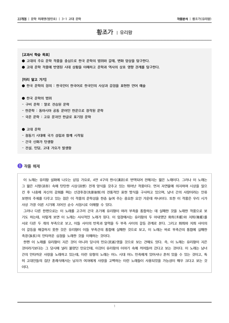 황조가_작품분석_preview_1