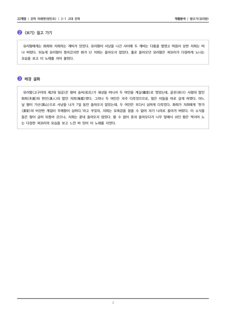 황조가_작품분석_preview_2
