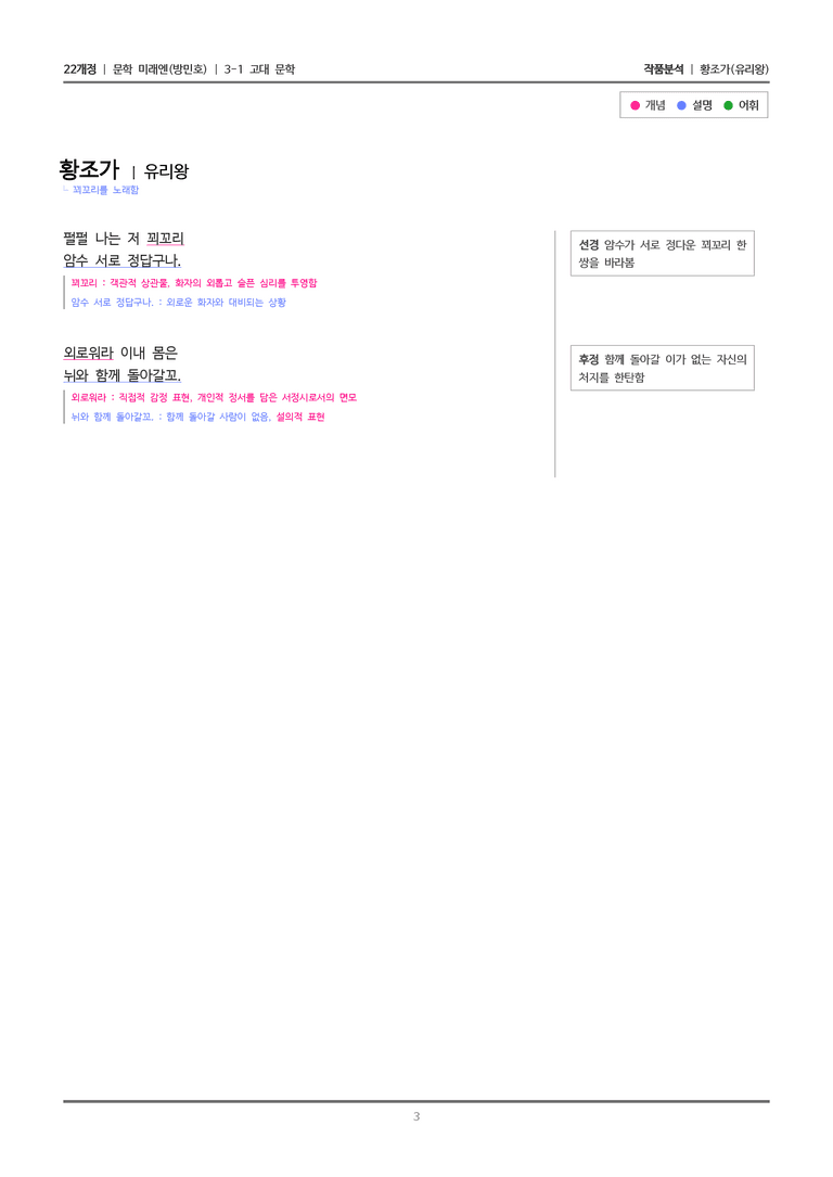 황조가_작품분석_preview_3