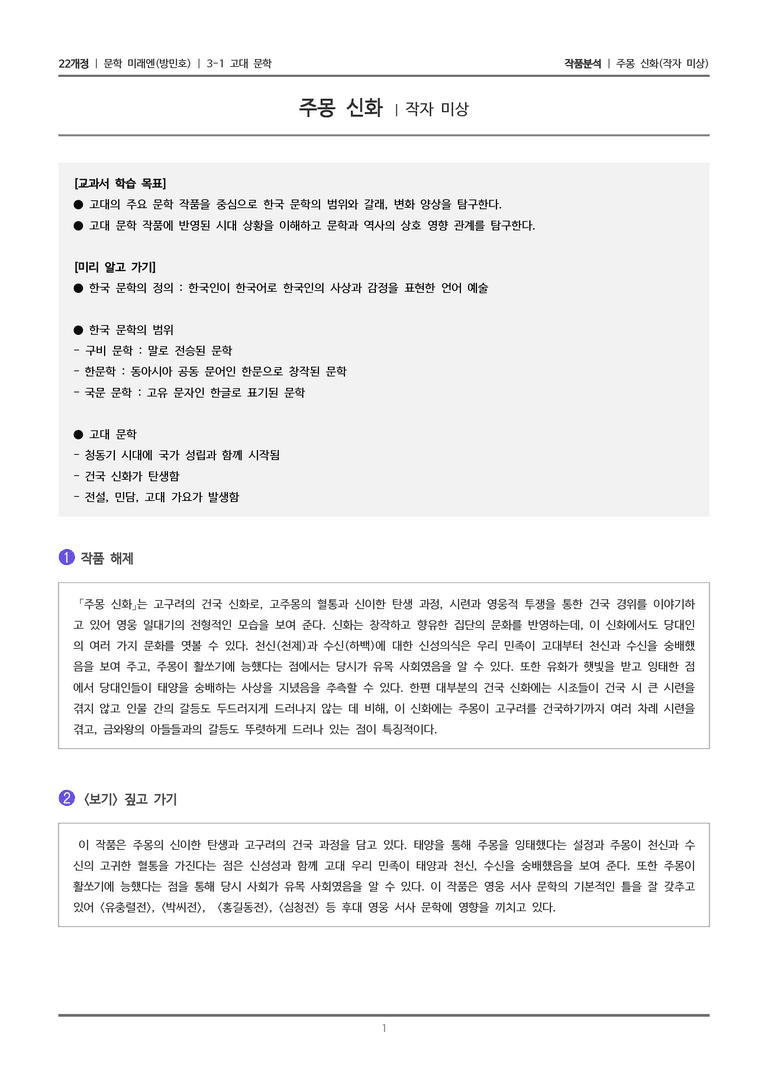 주몽 신화_작품분석_preview_1