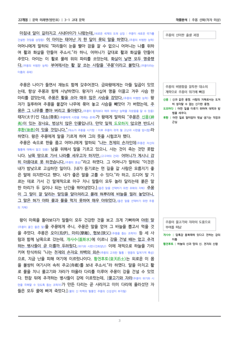 주몽 신화_작품분석_preview_3